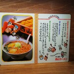 麺場 もっけい - 西山製麺使用の告知