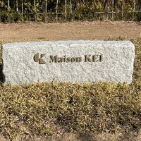 メゾン ケイ - 
