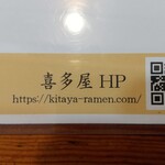 喜多屋 - HPを作ったようです