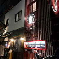 入谷鬼子母神門前のだや - 外観