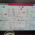 麺屋 天孫降臨 - 2012.12.30　