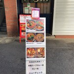 カレー処 ニューチェック - 