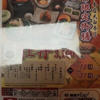 まるや本店 天白本店 - 