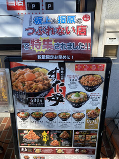 伝説のすた丼屋 - 