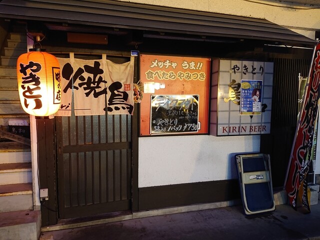 やきとり 鳥和 - 東金井（焼き鳥）の写真