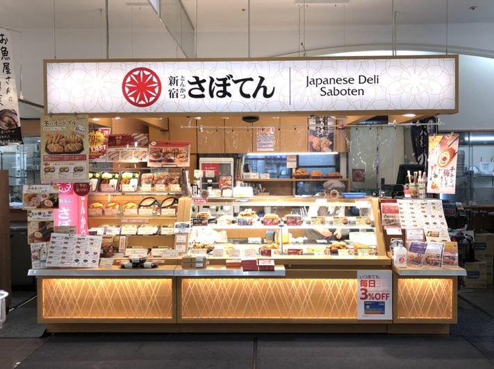 デリカメニュー｜とんかつ新宿さぼてん