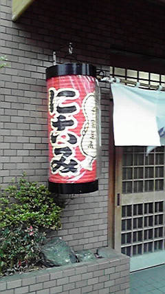 トンカラと言えば住吉の山城屋酒場 By Mitomo 山城屋酒場 やましろや さかば 住吉 居酒屋 食べログ トンカラと言えば住吉の山城屋酒場 By Mitomo 山城屋酒場 やましろや さかば 住吉 居酒屋 食べログ