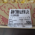 ロピア - 兄ぃの分の、マヨコーンポテトピザ(税込594円)