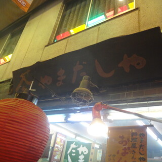 茶やまだしや_2