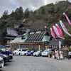 いろり山賊 玖珂店