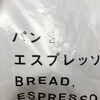 パンとエスプレッソと