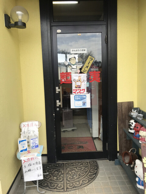 麺こ夷 - 北丸森（ラーメン）の写真