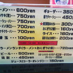 ラーメン・餃子 大勝 - 久し振りにアップ！メニュー一覧【2012年12月】