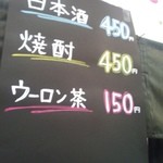 ラーメン・餃子 大勝 - 2012～2013年越し営業時限定ﾒﾆｭｰのﾄﾞﾘﾝｸ。焼酎は黒霧！俺喜ぶ！