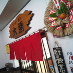 ラーメン・餃子 大勝 - 年末年始のお姿。外からｾｰﾗｰ戦士が見えたときは何かが起きているｗｗ