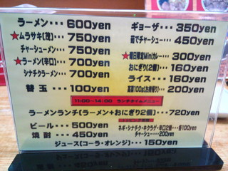 ラーメン・餃子 大勝 - 久し振りにアップ！メニュー一覧【2012年12月】