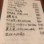 呑み喰い処 一久 - 【’21.1】この日のおすすめ