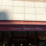 Pâtisserie Yoshinori Asami - 