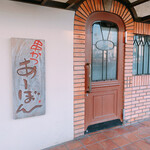 串かつ あーぼん - 