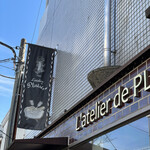 ラトリエ ドゥ プレジール - 