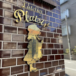 ラトリエ ドゥ プレジール - 