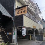 石臼挽き蕎麦 石づか - 