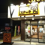 ステーキ宮 - 店頭