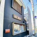 そば草香 - 外観