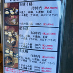 そば草香 - メニュー