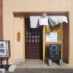 生駒 - 寿司・一品料理 生駒 サービスセット 中央市場（兵庫区）