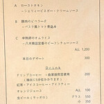 bistro yagishowten - この日（週末）のランチメニュー