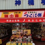 神橋亭 - 
