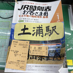 Ekisoba Tsuchiura Kagetsuan - 時刻表 & 入場券150円税込み & 領収書♪