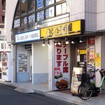 Koko Ichibanya - CoCo壱番屋 小田急鶴間駅前店