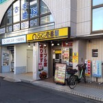 Koko Ichibanya - CoCo壱番屋 小田急鶴間駅前店