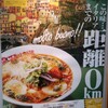 太陽のトマト麺  なんば御堂筋グランドビル支店