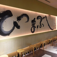 ひつまぶし名古屋備長 マロニエゲート銀座1店 - 