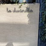 シャントレル - 