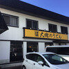 大地のうどん 筑紫野店