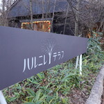 ハーベスト ナガイファーム - 