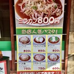 Supagetti hausu - 外メニュー