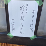 彩色ラーメン きんせい総本家 夢風 - 