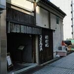 Udonkura Fujitaya - 表からの店構え