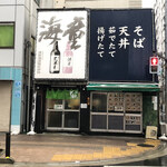 あり賀せいろう - 