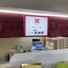 京都宇治式部郷 池袋東武店