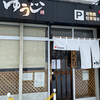四代目麺処 ゆうじ
