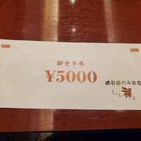 しゃぶ禅 渋谷店 - お食事券