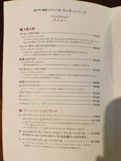 森の中の朝食とカフェの店　キャボットコーヴ - 