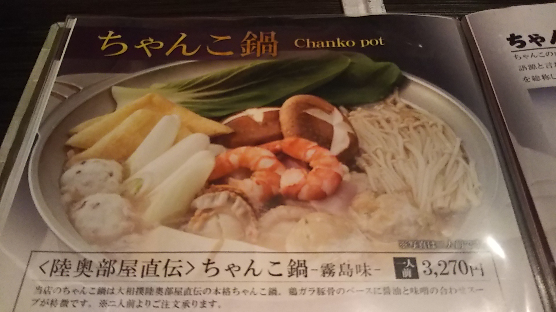 ★特別お食事券　ちゃんこ霧島　ジンギスカン霧島　全店共通★ ジンギスカン霧島公式ウェブサイト