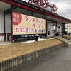 札幌ラーメン 小松インター店